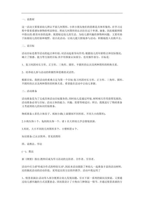 小班数学活动《铺路》PPT课件教案音频参考教案.docx