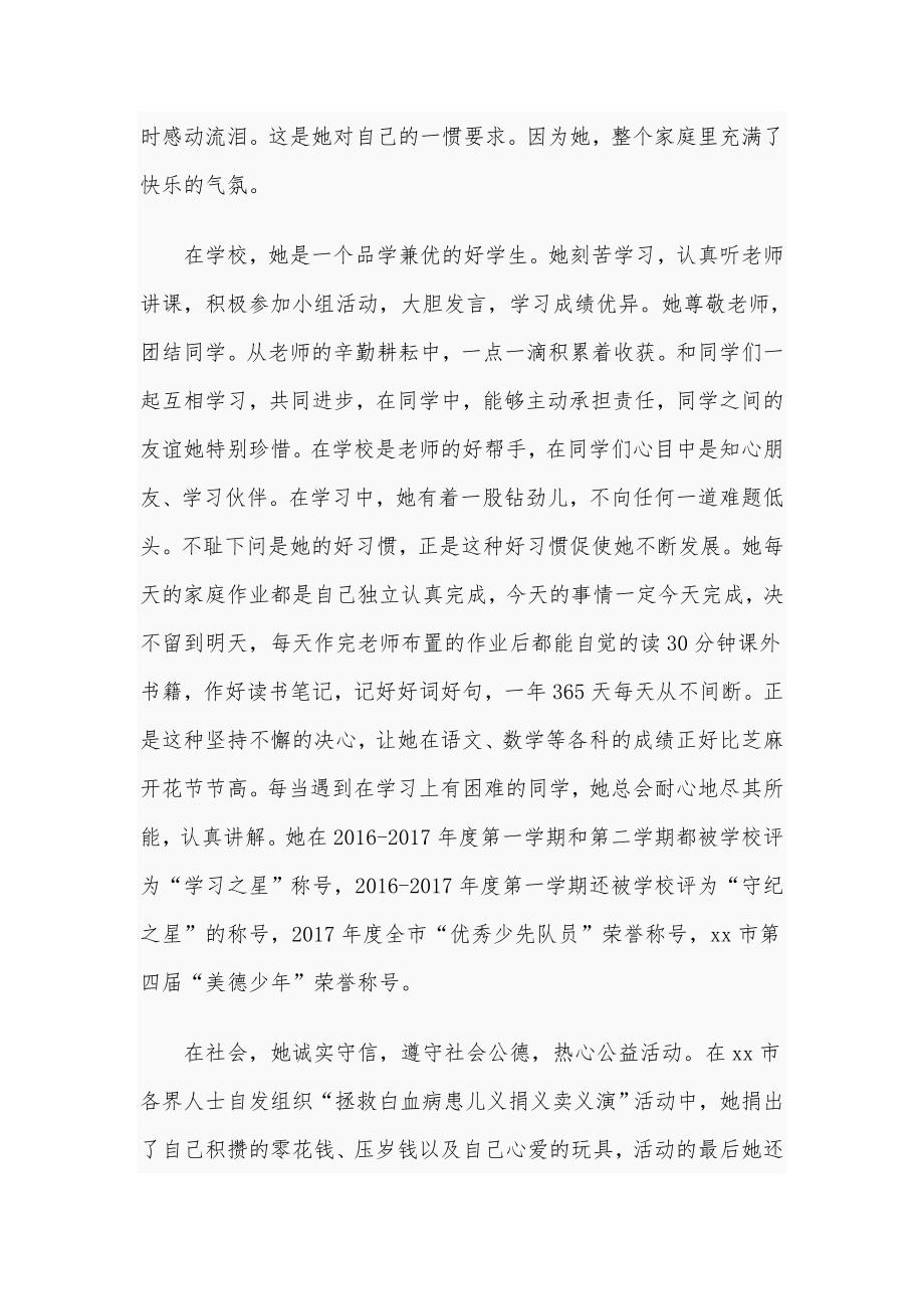 4篇新时代好少年事迹材料.docx_第3页