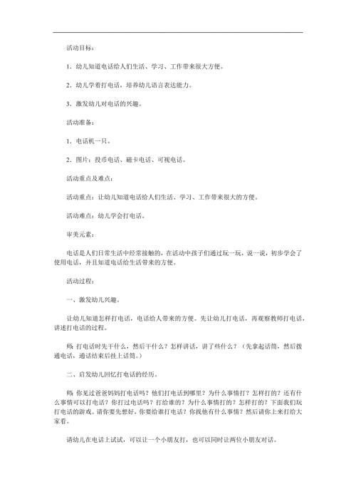小班科学《电话真方便》PPT课件教案参考教案.docx