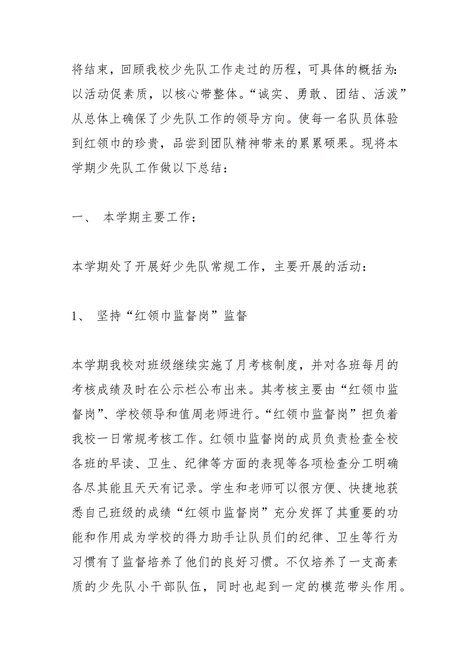 2021年少先队工作总结.docx_第2页