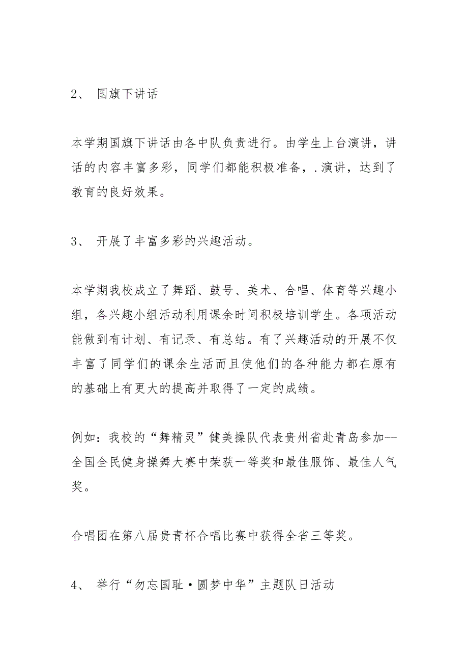 2021年少先队工作总结.docx_第3页