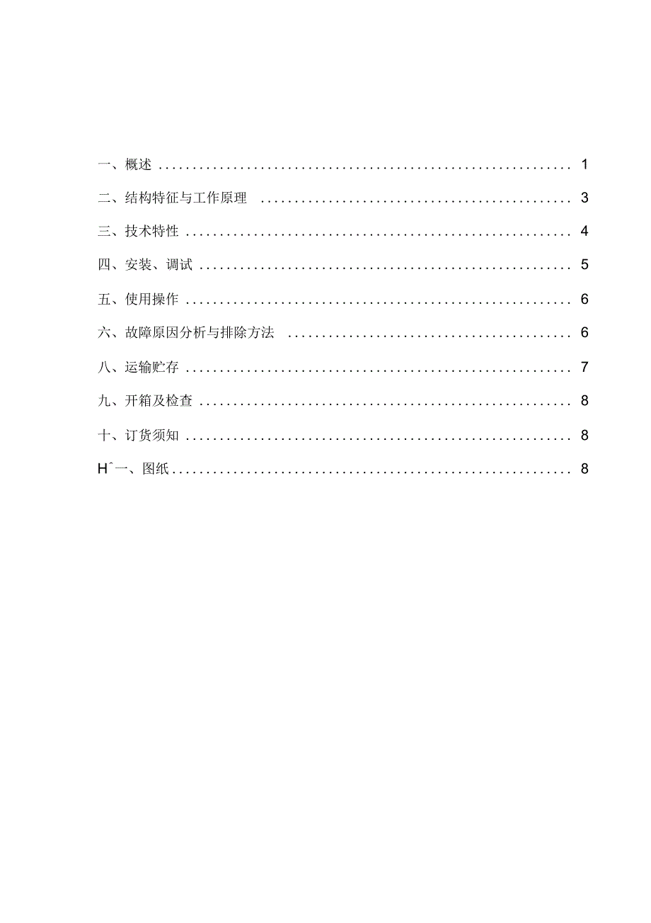 QBZ系列说明书.docx_第2页