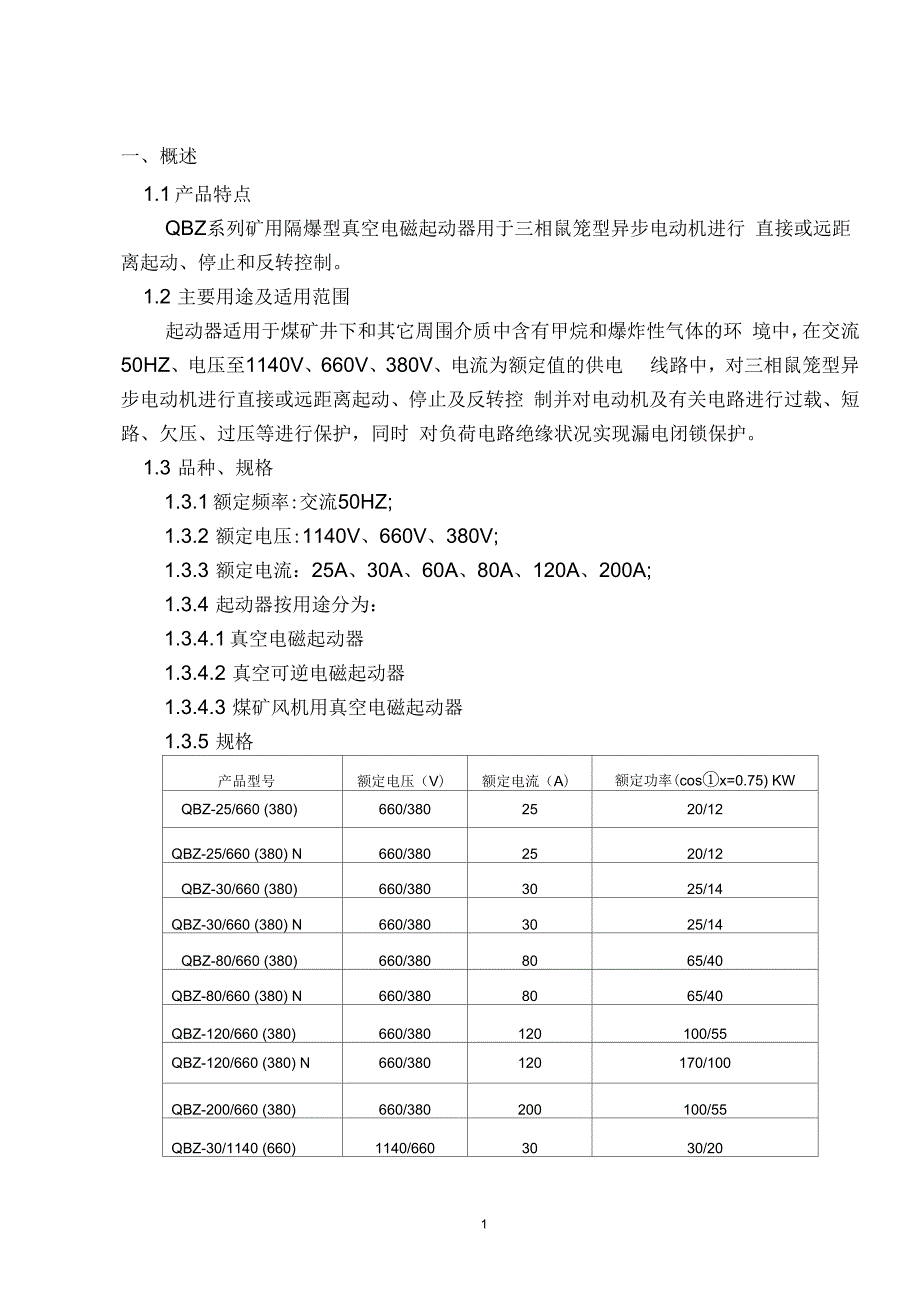 QBZ系列说明书.docx_第3页