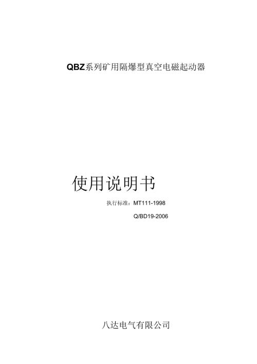 QBZ系列说明书.docx