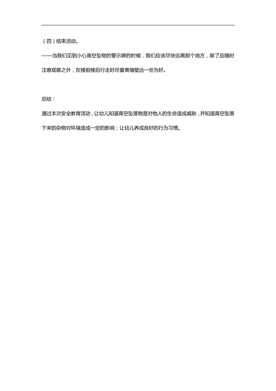 幼儿园防高空坠落PPT课件教案参考教案.docx_第2页