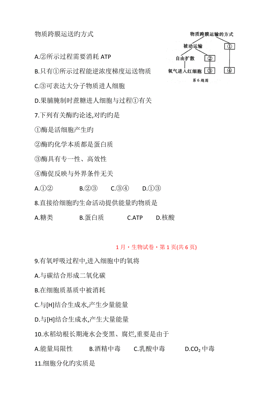 2022云南省1月普通高中学业水平考试生物试卷及答案.docx_第2页