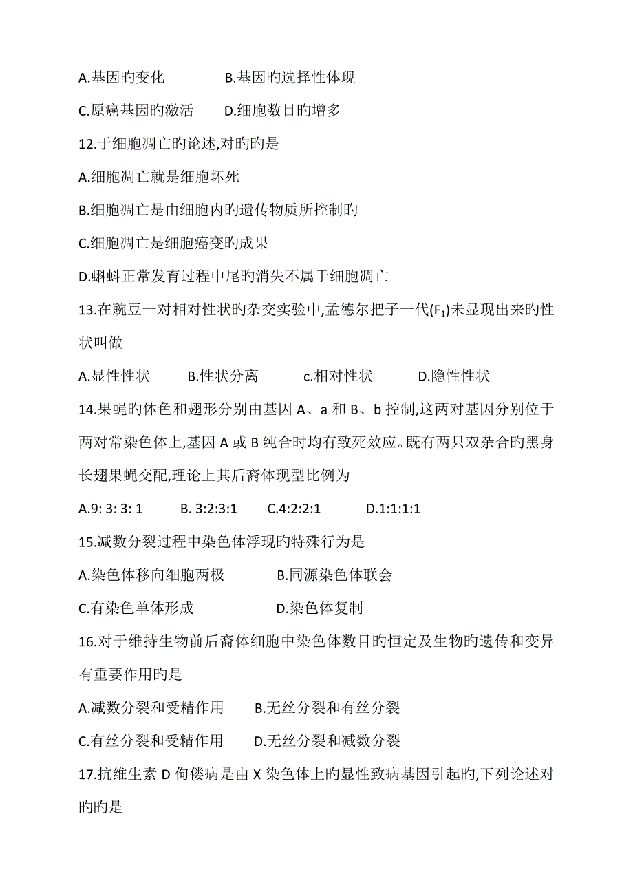 2022云南省1月普通高中学业水平考试生物试卷及答案.docx_第3页