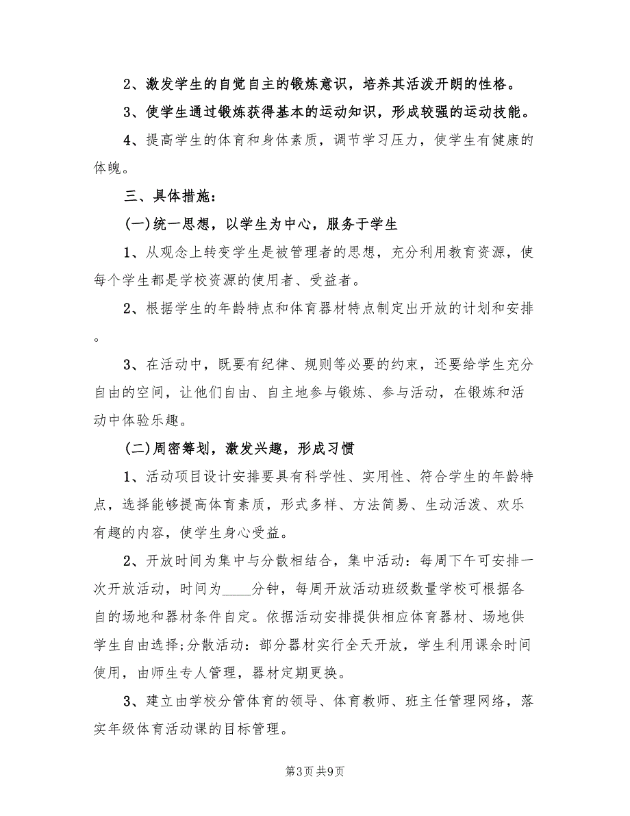 2022年体育器材室工作计划范文4篇.doc_第3页