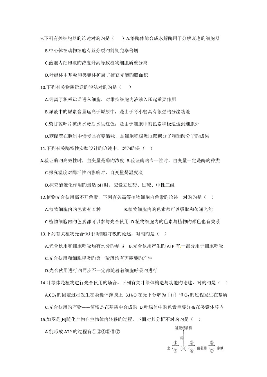 2022全国中学生生物学联赛预赛广西生物学奥林匹克竞赛试题高一组.doc_第2页