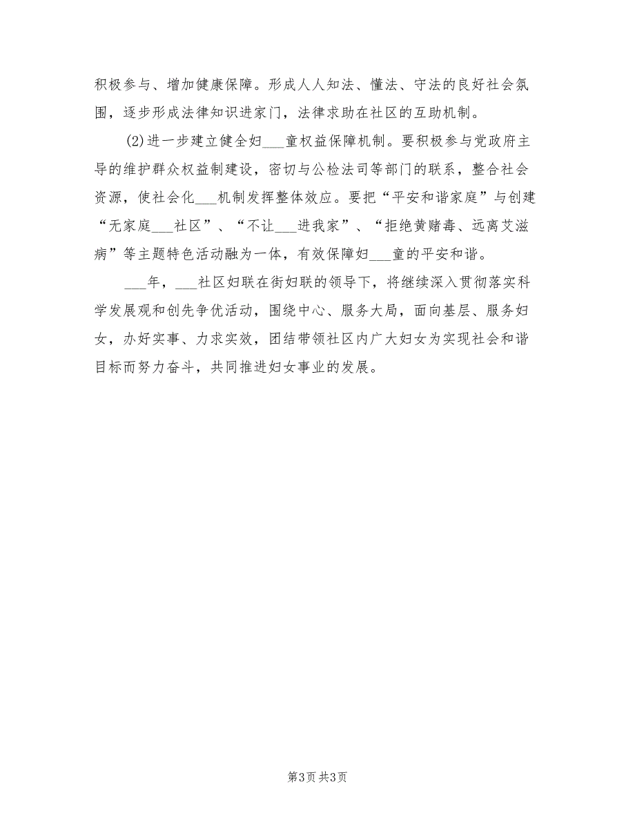 2022年社区妇联工作计划报告.doc_第3页