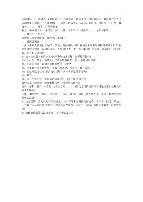 幼儿园《2、3的加减法》PPT课件教案参考教案.docx