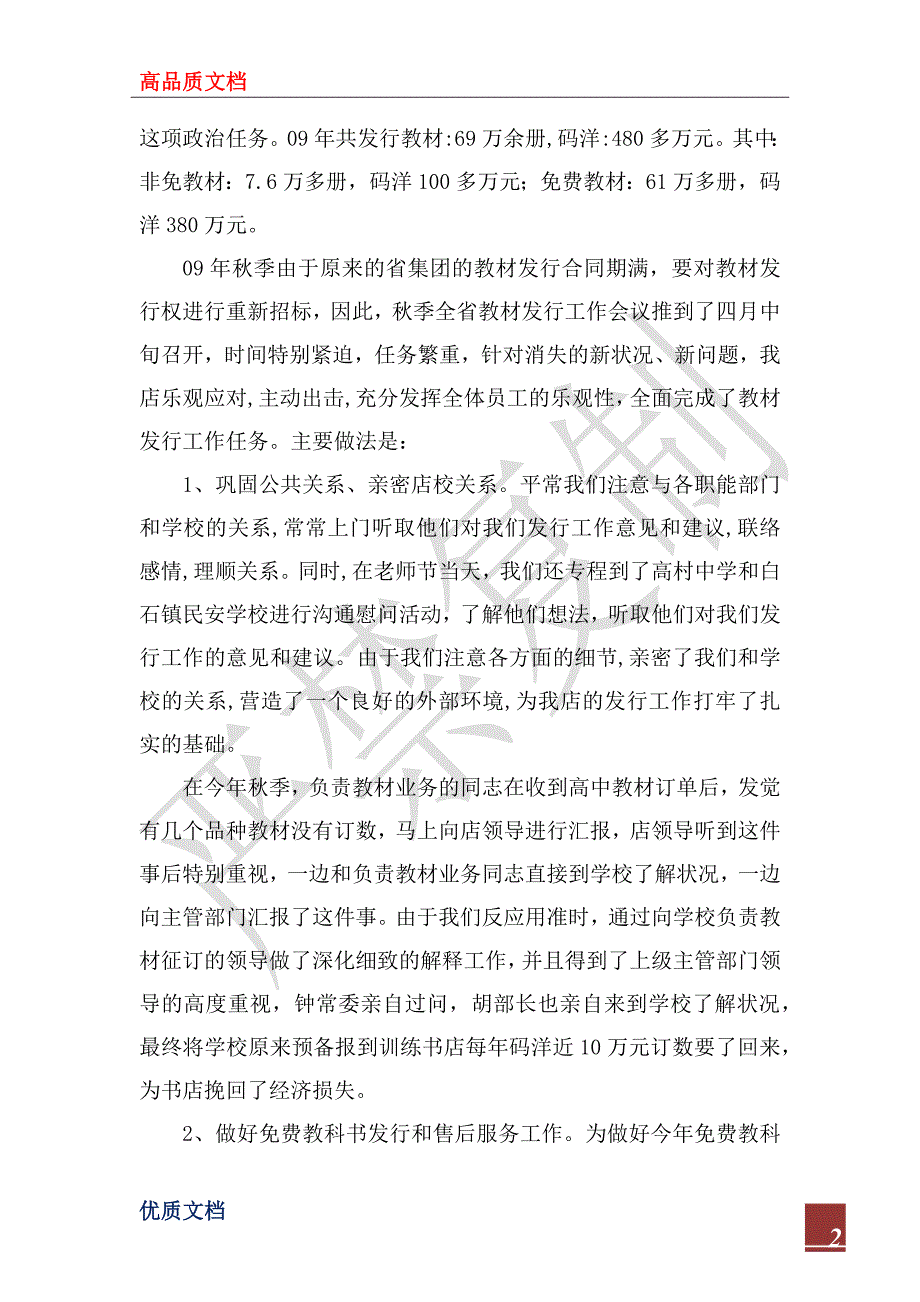 2022年新华书店年度工作总结及工作计划.docx_第2页