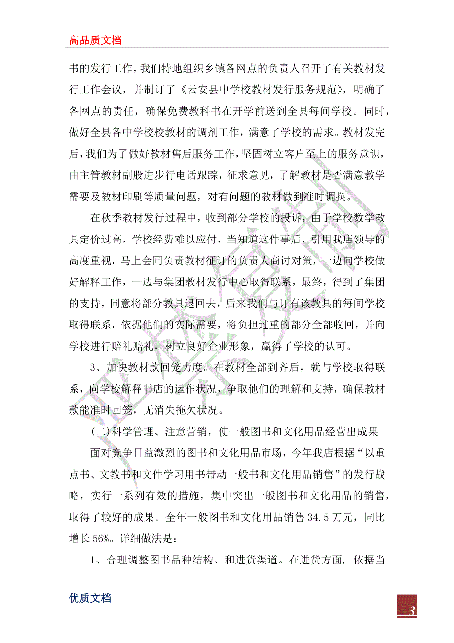 2022年新华书店年度工作总结及工作计划.docx_第3页