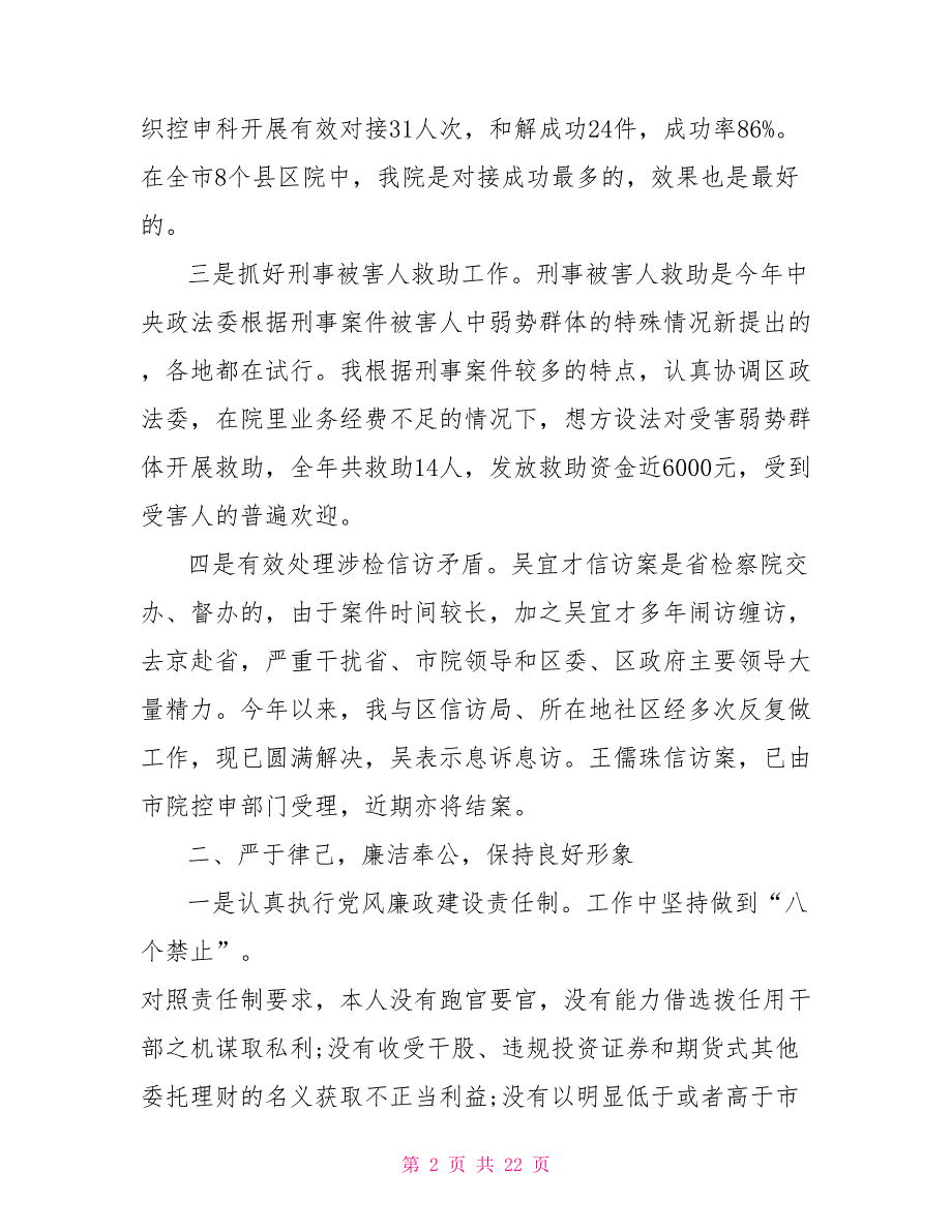 2021检察院个人述职述廉报告范文.doc_第2页