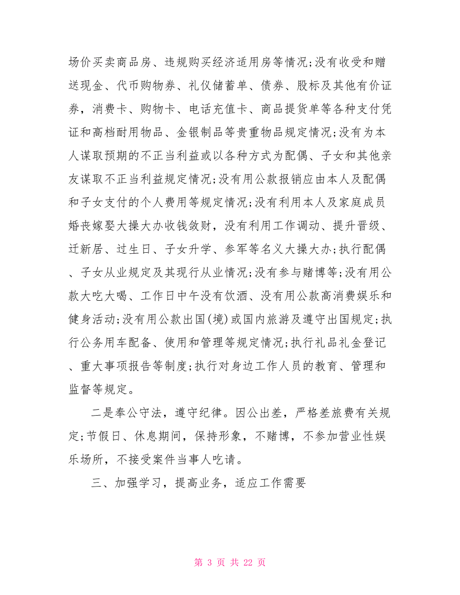 2021检察院个人述职述廉报告范文.doc_第3页