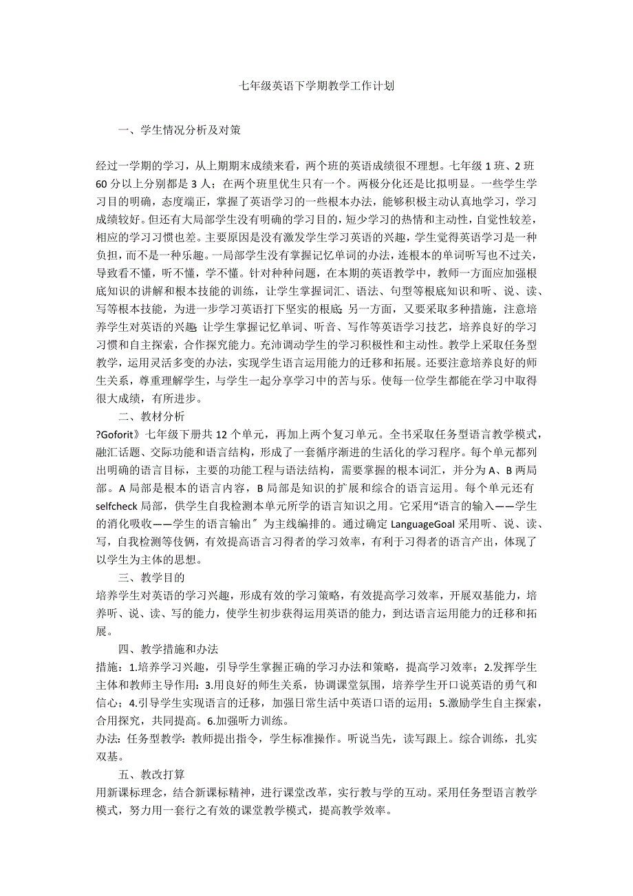 七年级英语下学期教学工作计划.docx_第1页