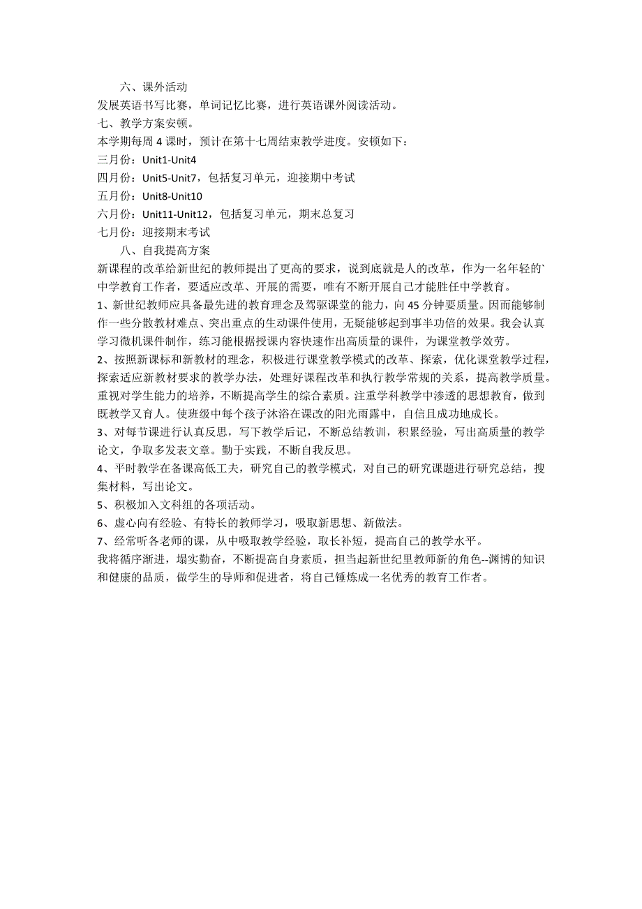 七年级英语下学期教学工作计划.docx_第2页