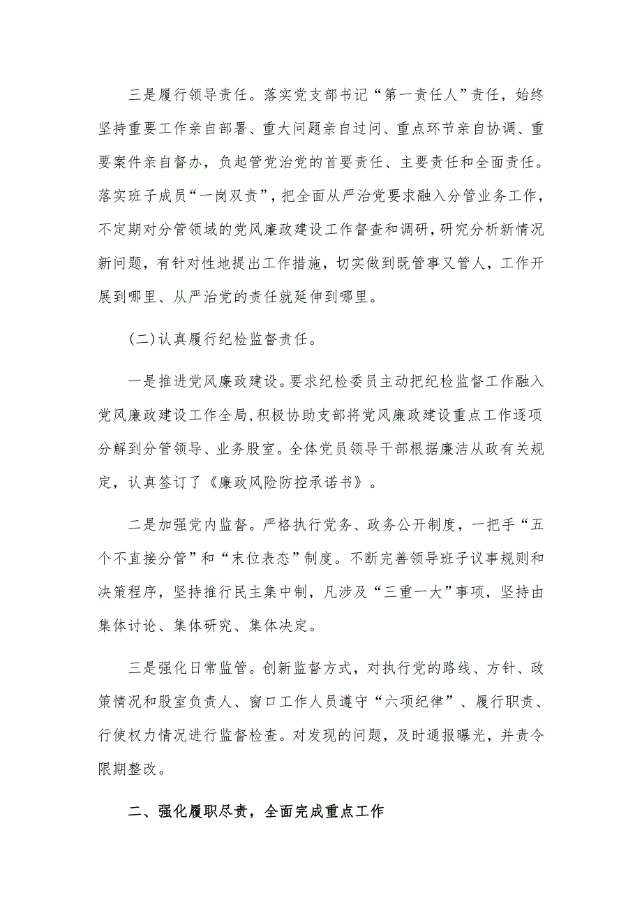 2021年县政务服务中心党风廉政建设情况汇报材料.docx_第2页
