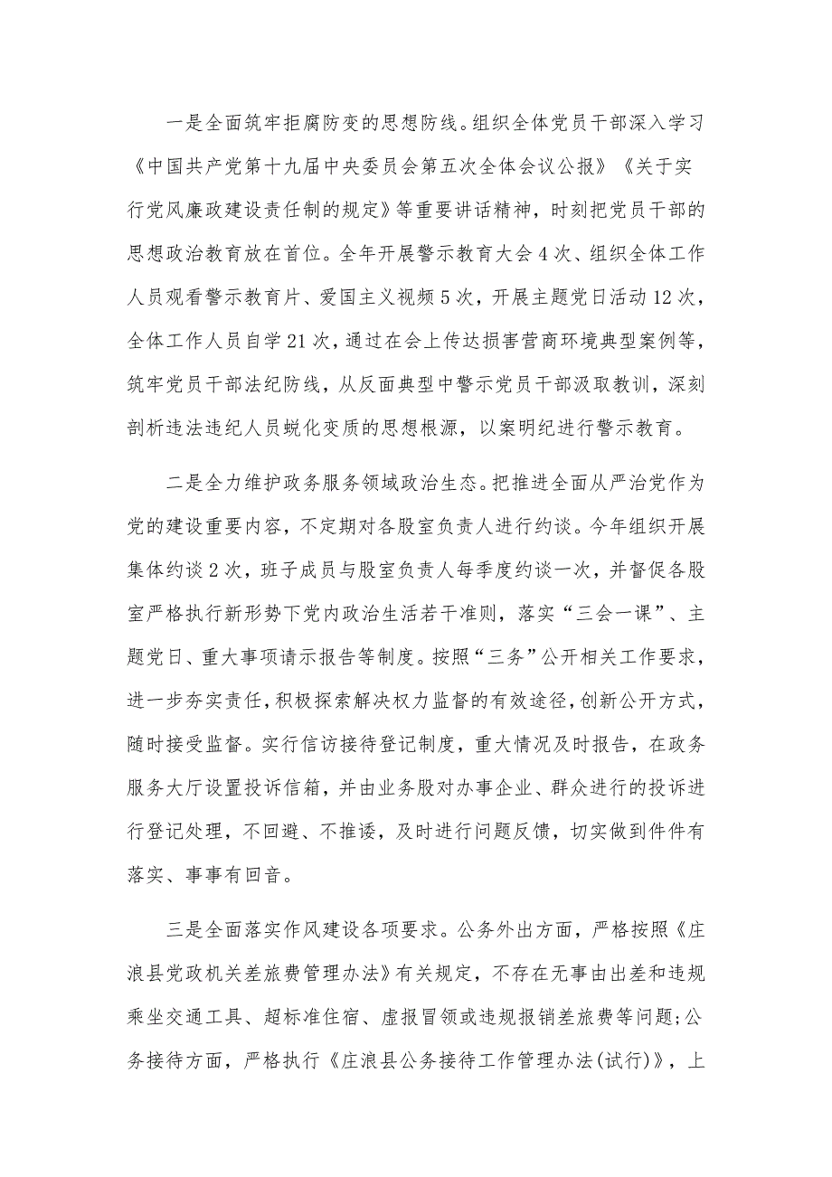 2021年县政务服务中心党风廉政建设情况汇报材料.docx_第3页