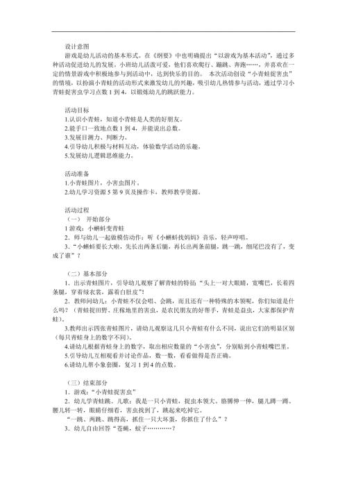 小班数学《小青蛙捉害虫》PPT课件教案参考教案.docx
