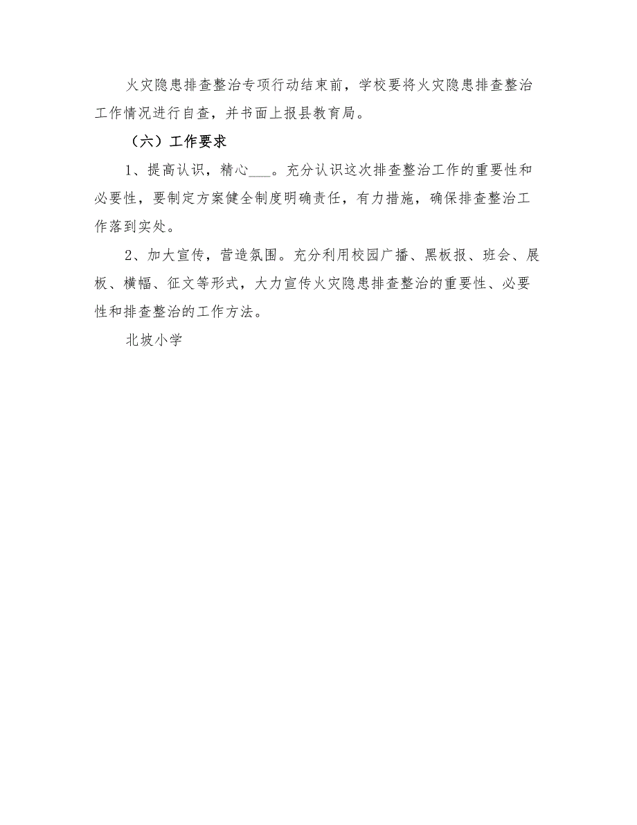 2022年学校冬季安全工作实施方案.doc_第3页