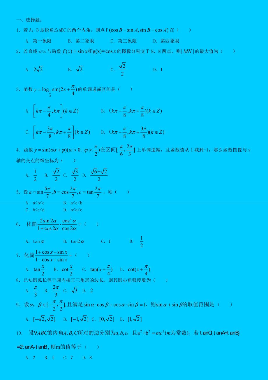 三角函数拔高题.doc_第1页