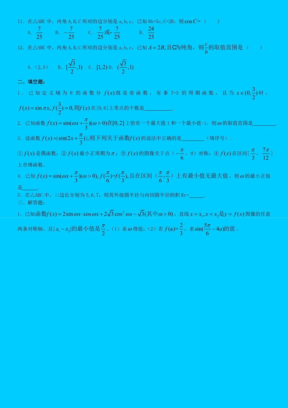 三角函数拔高题.doc_第2页
