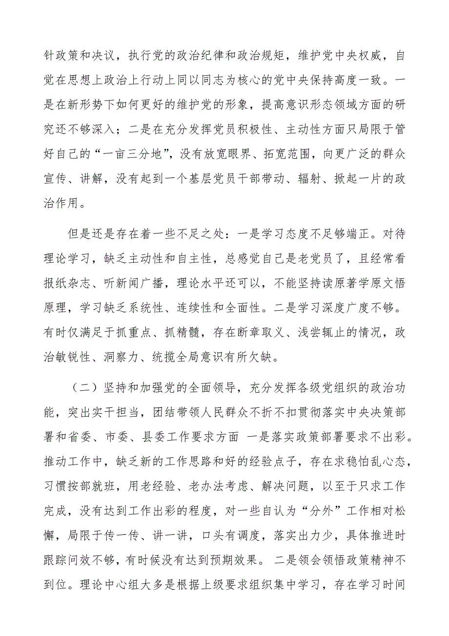 2021年度生态环境局某县分局党组成员副局长民主生活会剖析发言材料.docx_第2页