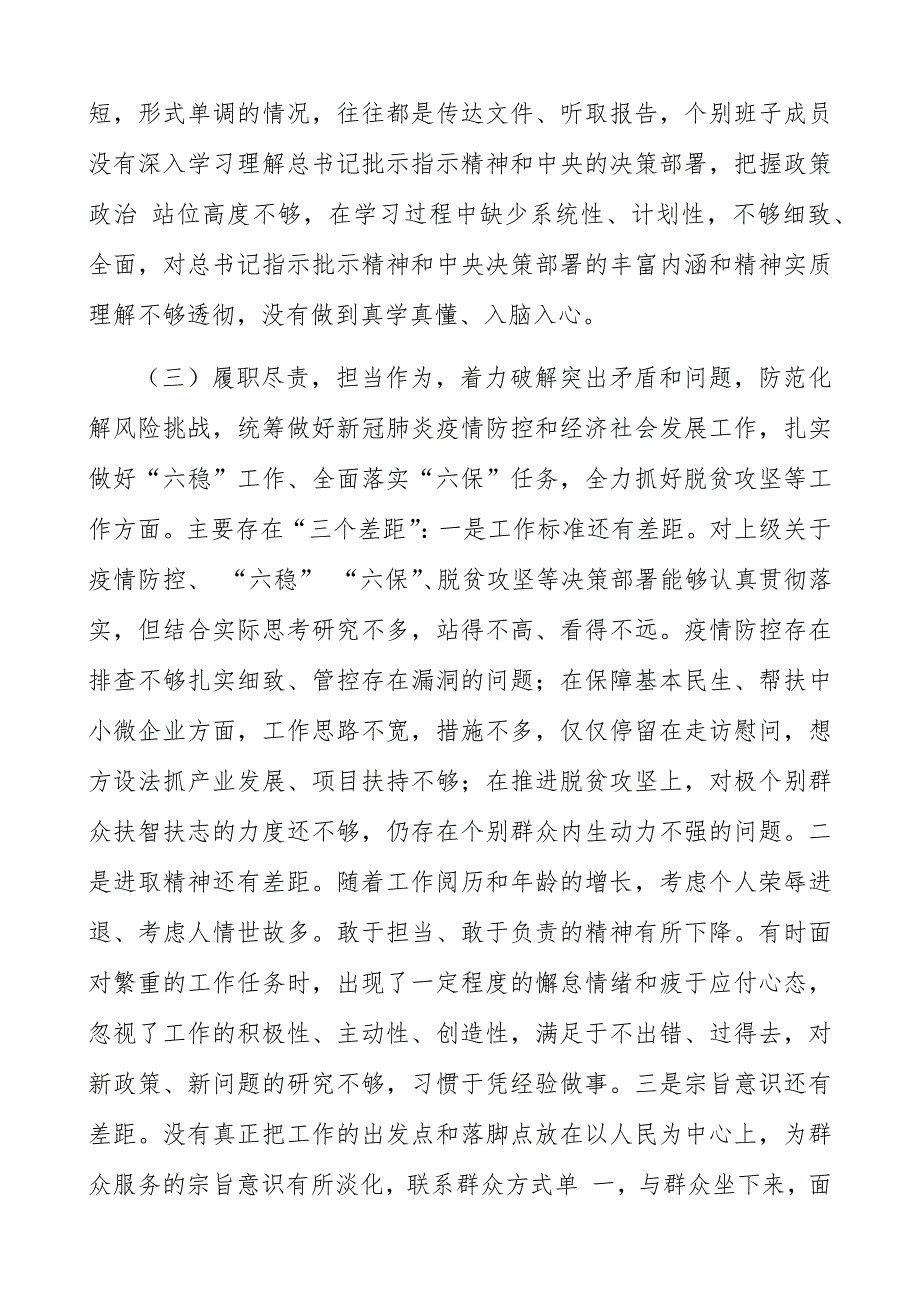 2021年度生态环境局某县分局党组成员副局长民主生活会剖析发言材料.docx_第3页
