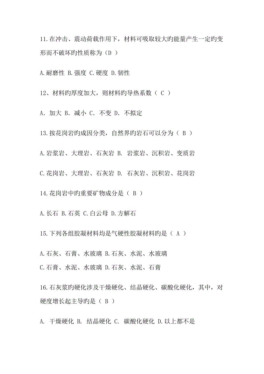 2022建筑材料形成性考核册参考答案带题打印.doc_第3页