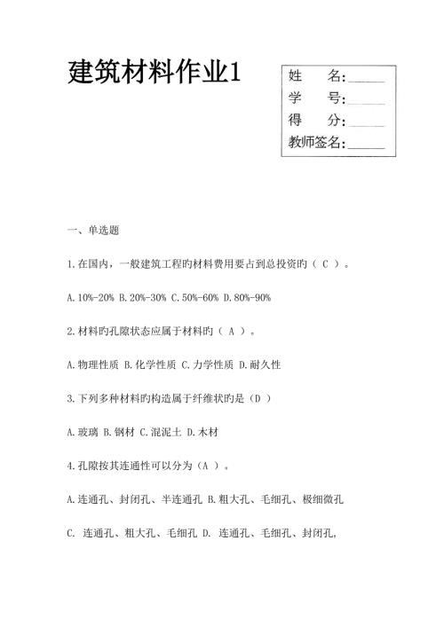 2022建筑材料形成性考核册参考答案带题打印.doc