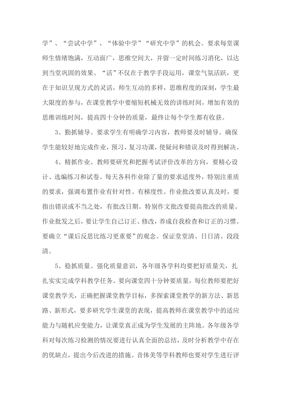 2022年双减教学工作计划.doc_第2页