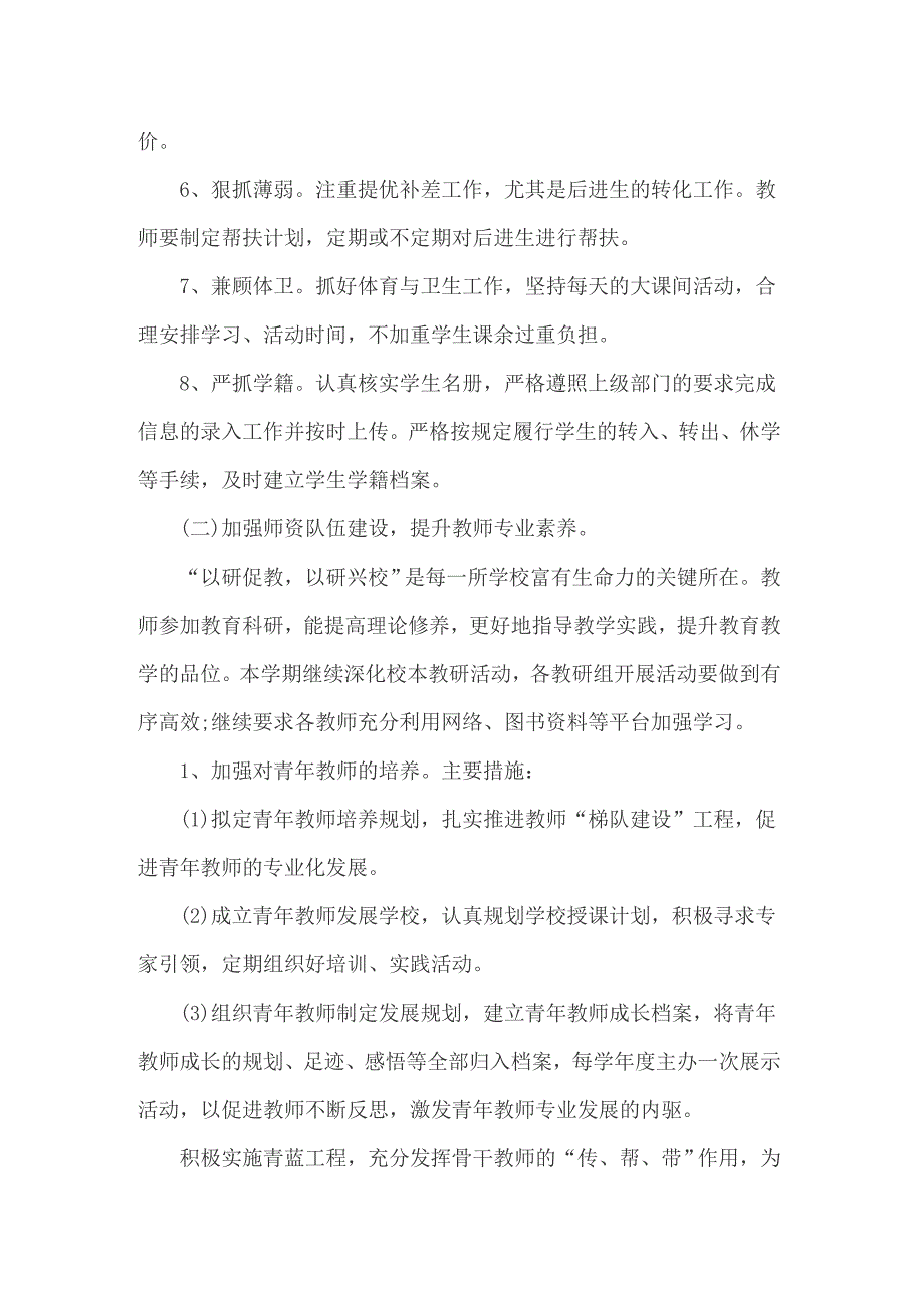 2022年双减教学工作计划.doc_第3页
