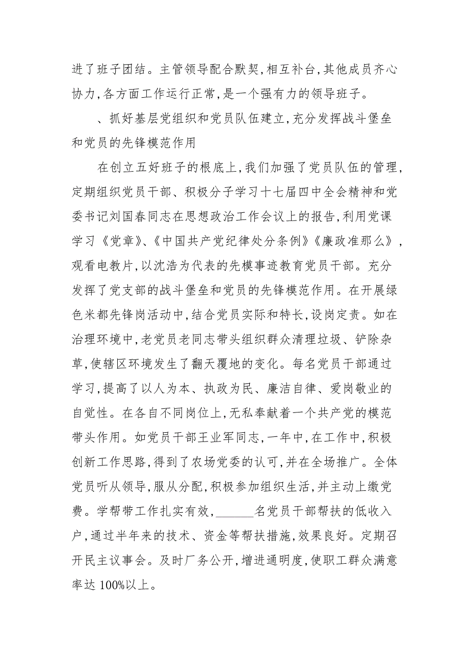 2021年村副书记工作总结.docx_第2页