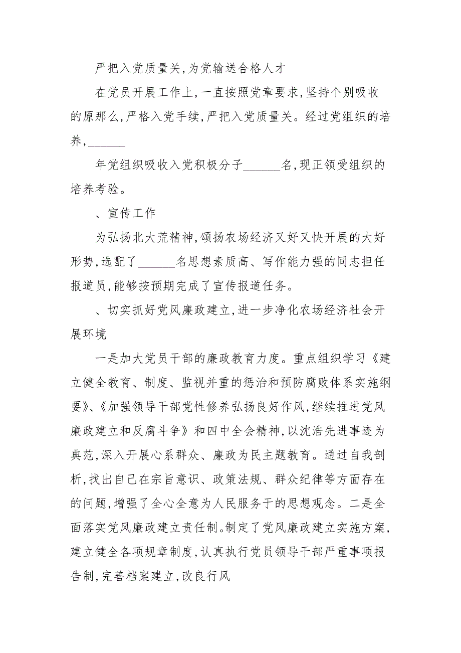 2021年村副书记工作总结.docx_第3页