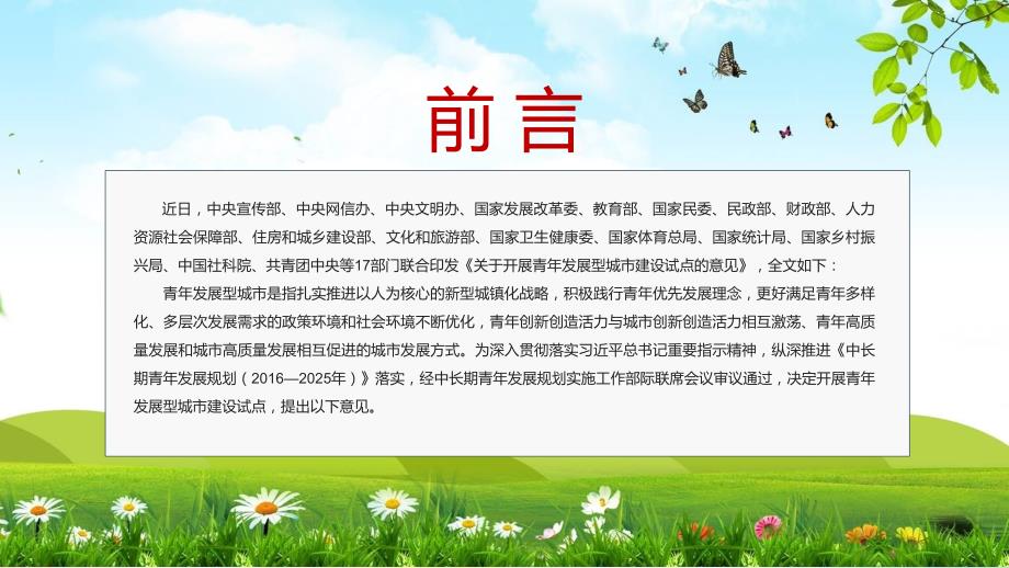 2022年关于开展青年发展型城市建设试点的意见专题宣讲让城市对青年更友好专题ppt课件.pptx_第2页