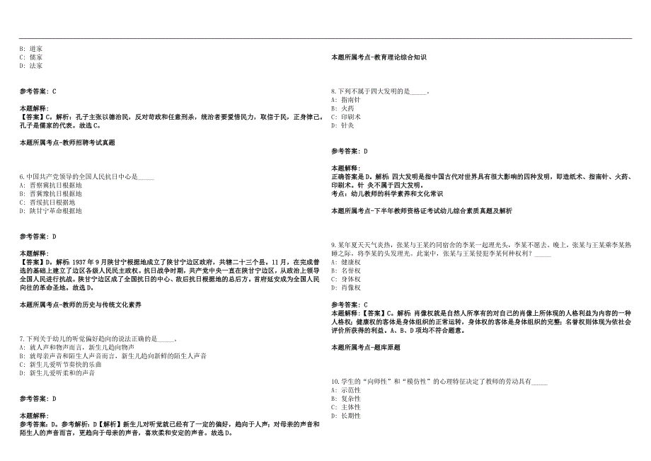 2022年06月2022下半年江苏无锡市锡山区安镇街道招聘幼儿园编外聘用教师51人网笔试参考题库含答案解析篇.docx_第2页