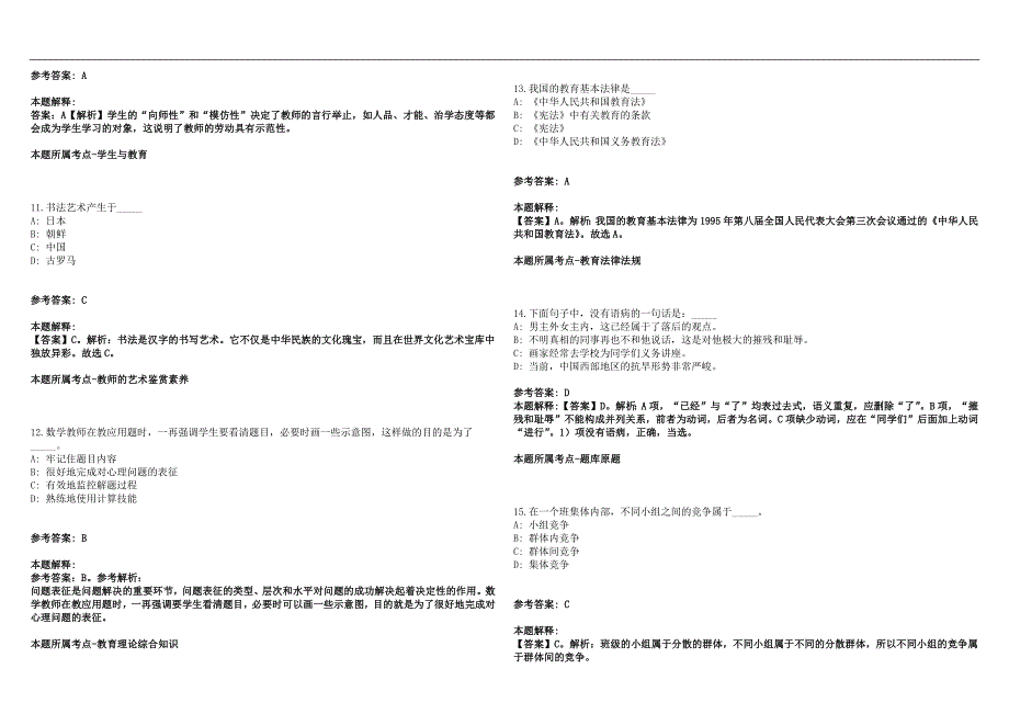 2022年06月2022下半年江苏无锡市锡山区安镇街道招聘幼儿园编外聘用教师51人网笔试参考题库含答案解析篇.docx_第3页