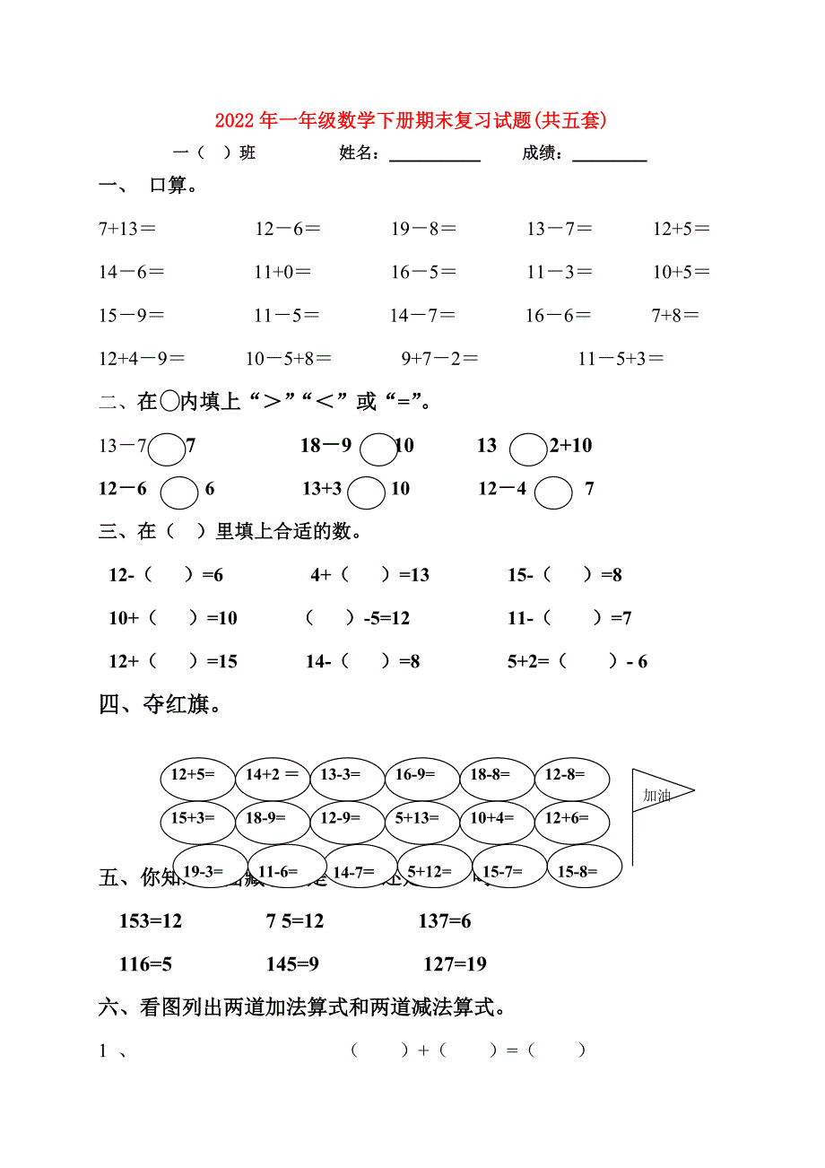 2022年一年级数学下册期末复习试题共五套.doc_第1页