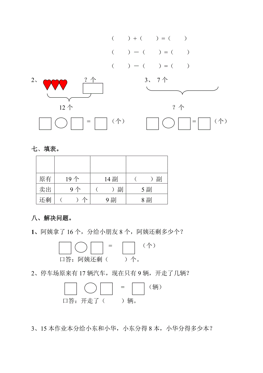 2022年一年级数学下册期末复习试题共五套.doc_第2页
