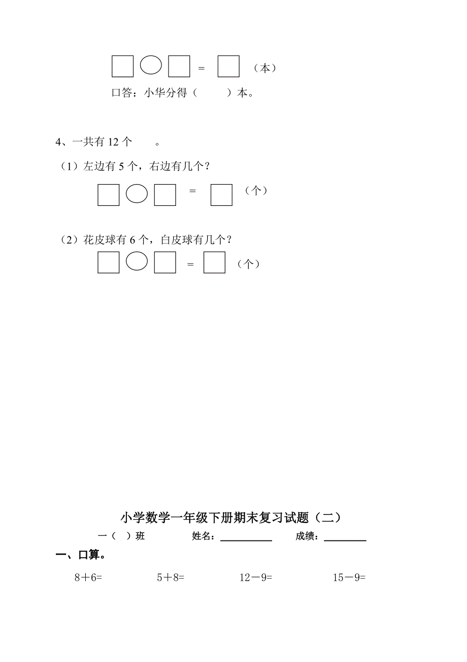 2022年一年级数学下册期末复习试题共五套.doc_第3页