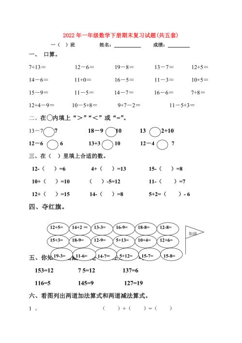 2022年一年级数学下册期末复习试题共五套.doc
