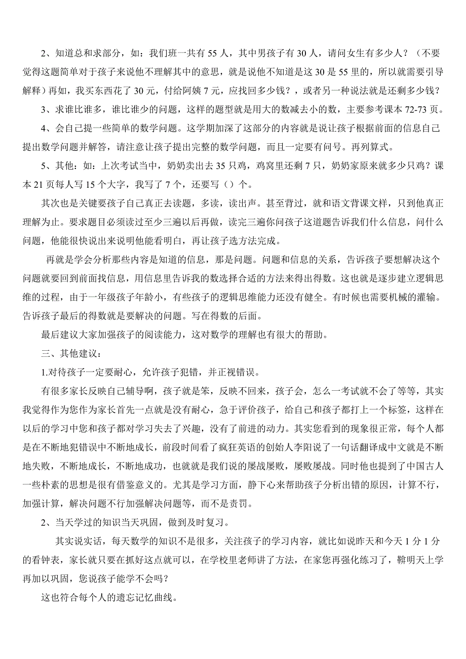 一年级下学期数学老师家长会发言稿.doc_第3页