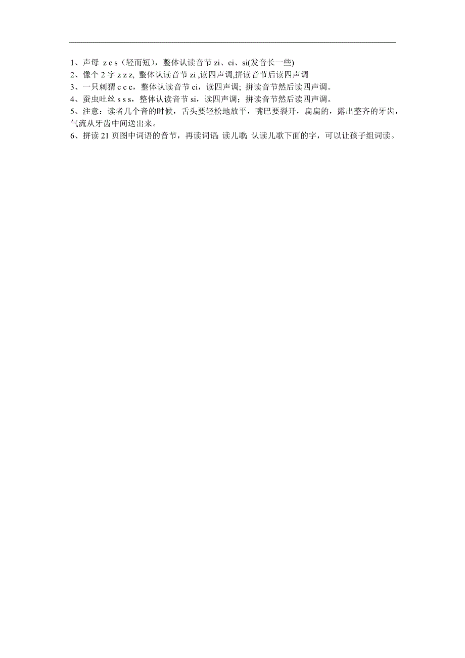 幼儿园拼音《整体认读音节 ci 》FLASH课件动画参考教案.docx_第1页