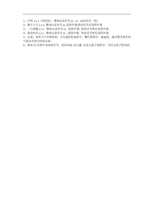 幼儿园拼音《整体认读音节 ci 》FLASH课件动画参考教案.docx