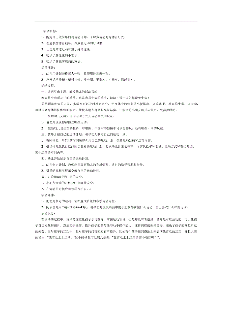 我们爱运动PPT课件教案图片参考教案.docx_第1页