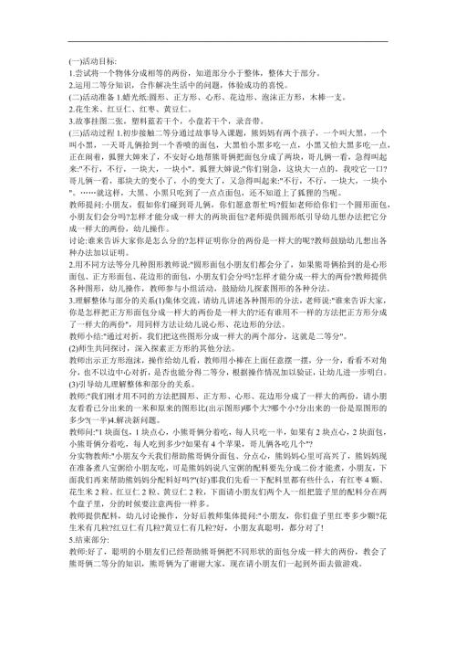 幼儿园大班数学《学习二等分》FLASH课件动画教案参考教案.docx