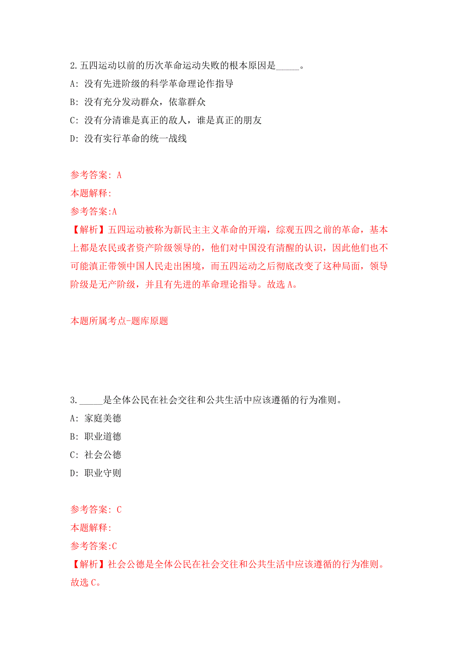 2022年04月2022广东中山市委宣传部下属事业单位中山日报社第一期公开招聘事业单位人员17人模拟卷练习题.docx_第2页