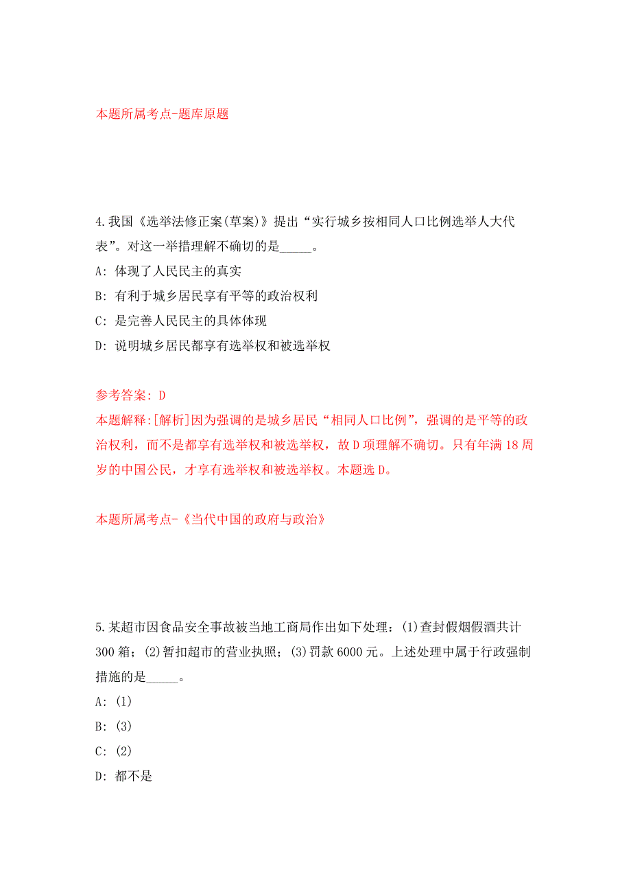 2022年04月2022广东中山市委宣传部下属事业单位中山日报社第一期公开招聘事业单位人员17人模拟卷练习题.docx_第3页