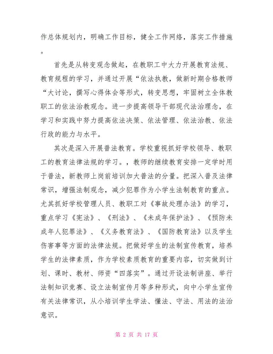 2022依法治校工作总结范文三篇.doc_第2页